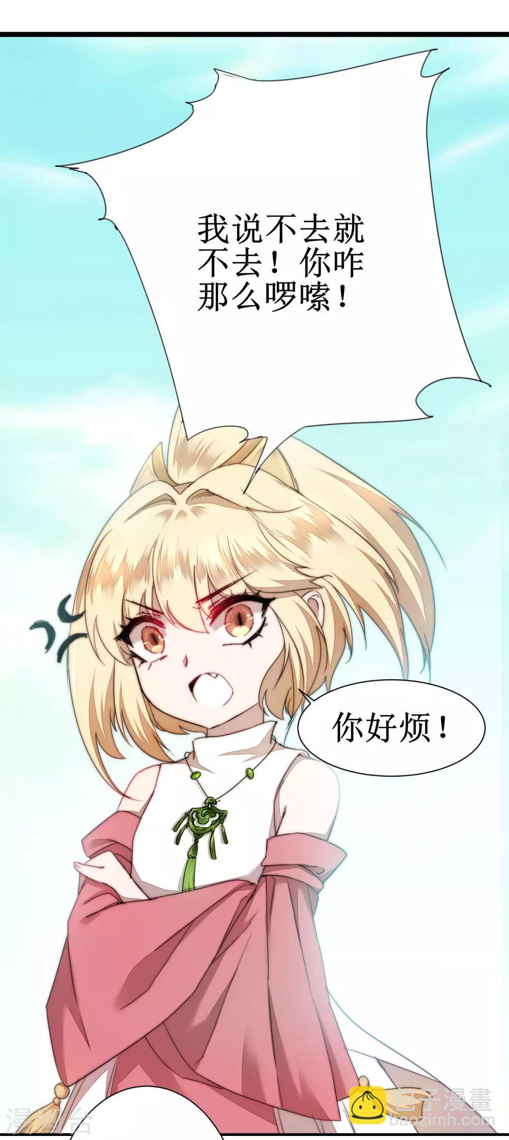 🍗逆转仙途 第75话 无名双标 第7页