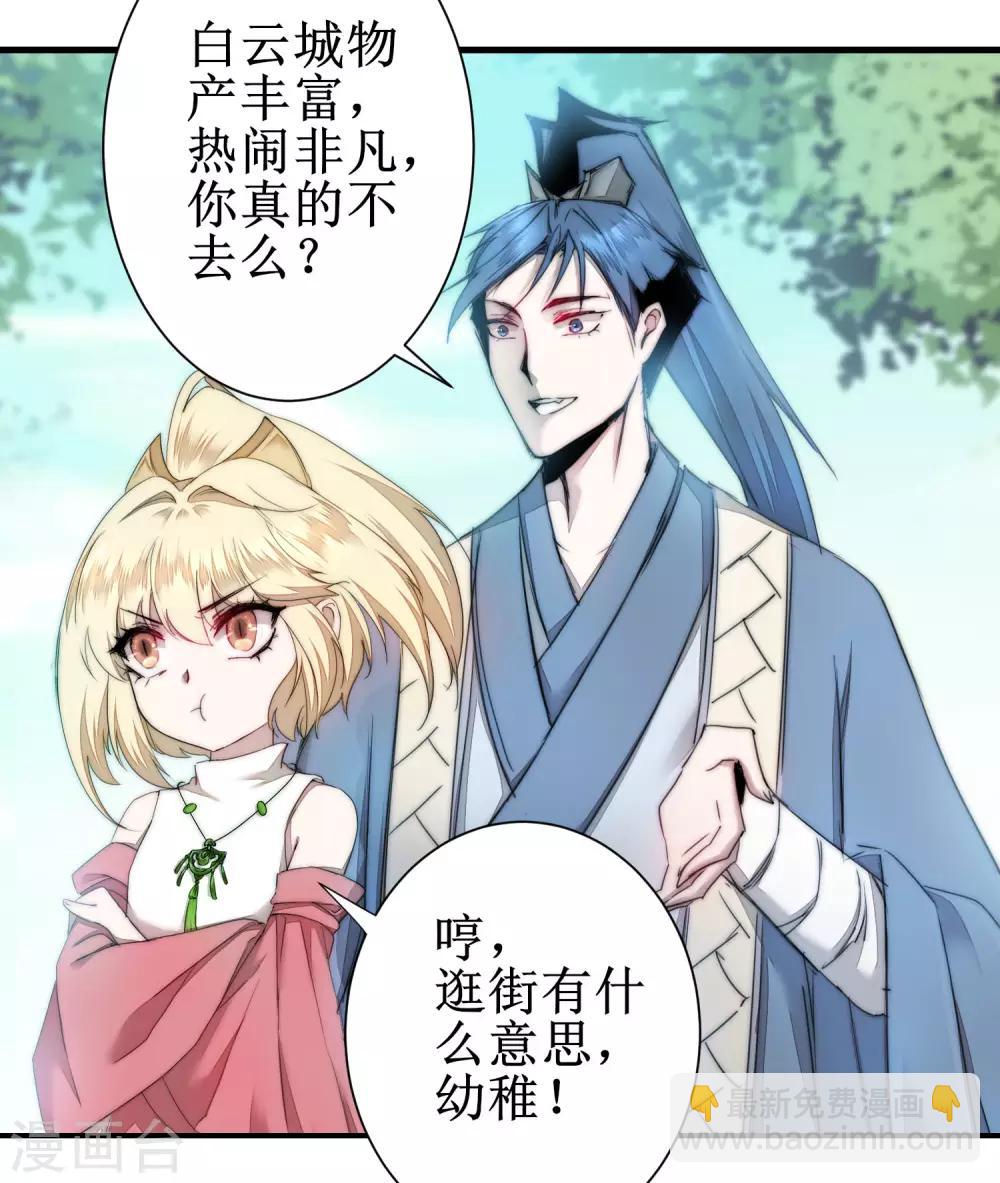 🍗逆转仙途 第75话 无名双标 第8页