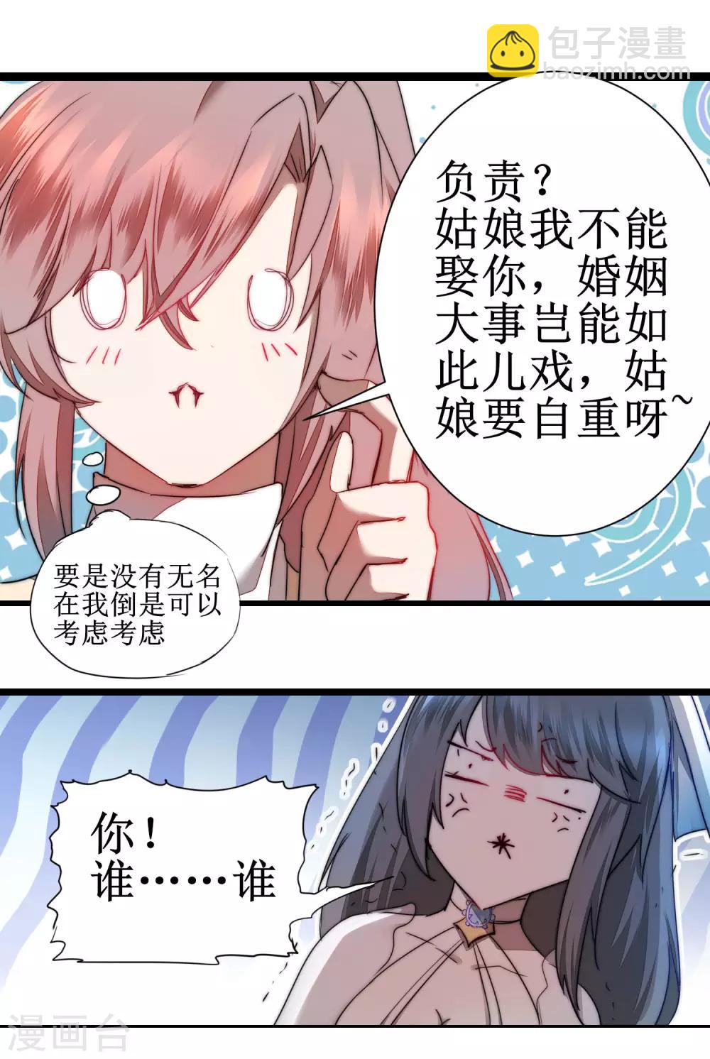 🍗逆转仙途 第76话 碧波仙子 第12页