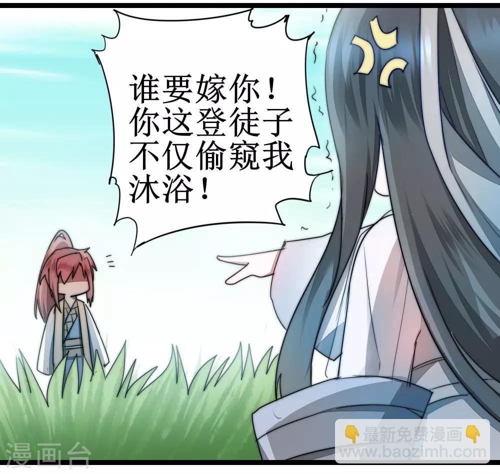 🍗逆转仙途 第76话 碧波仙子 第13页