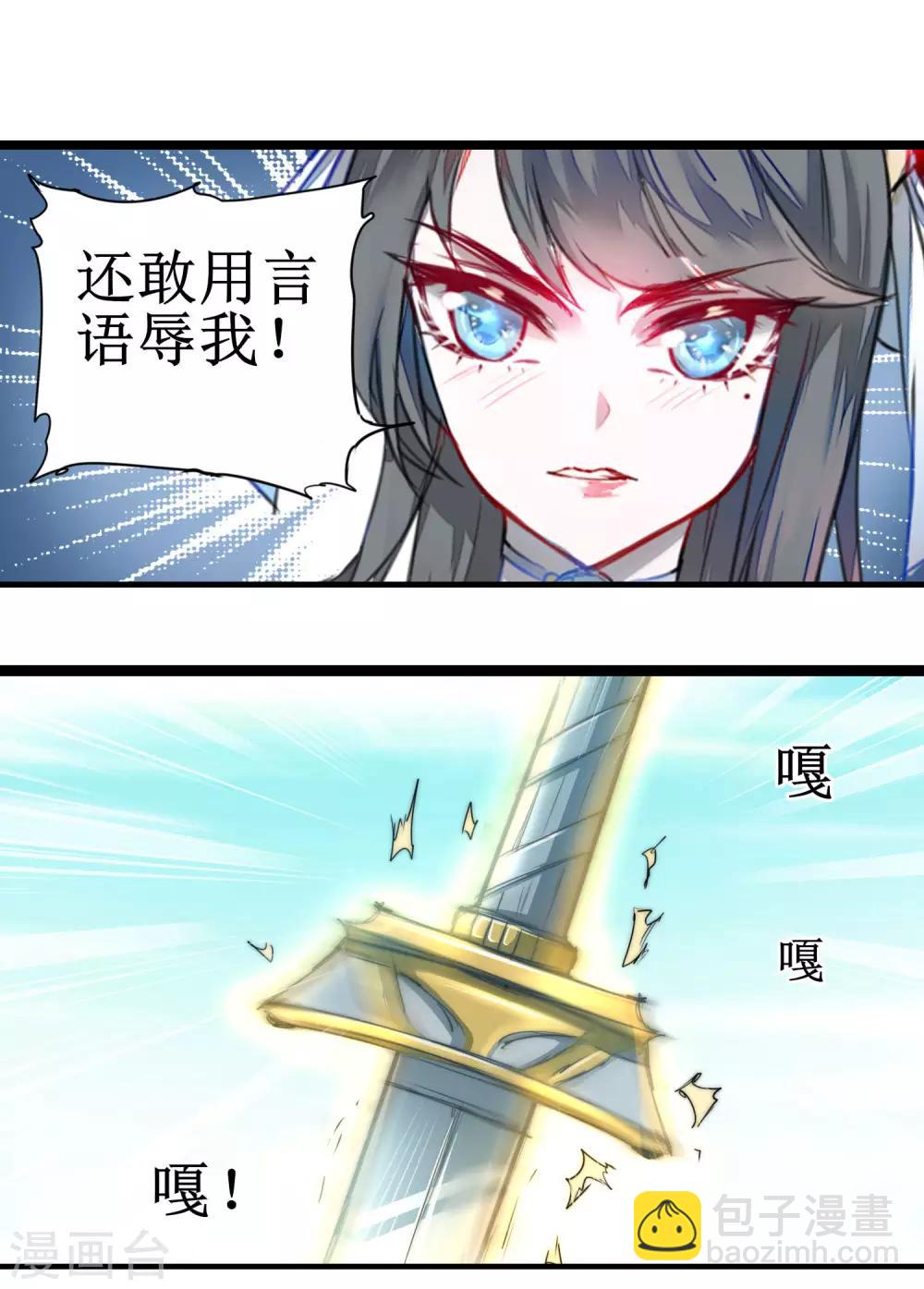 🍗逆转仙途 第76话 碧波仙子 第14页