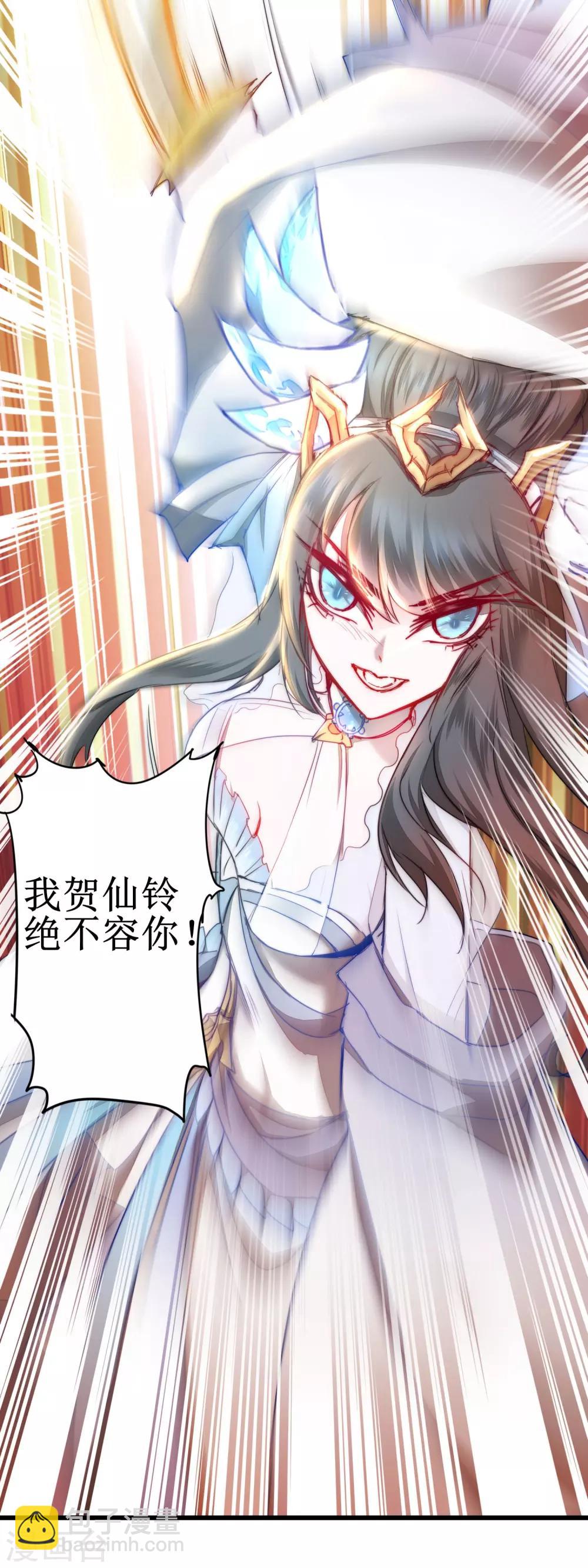🍗逆转仙途 第76话 碧波仙子 第17页