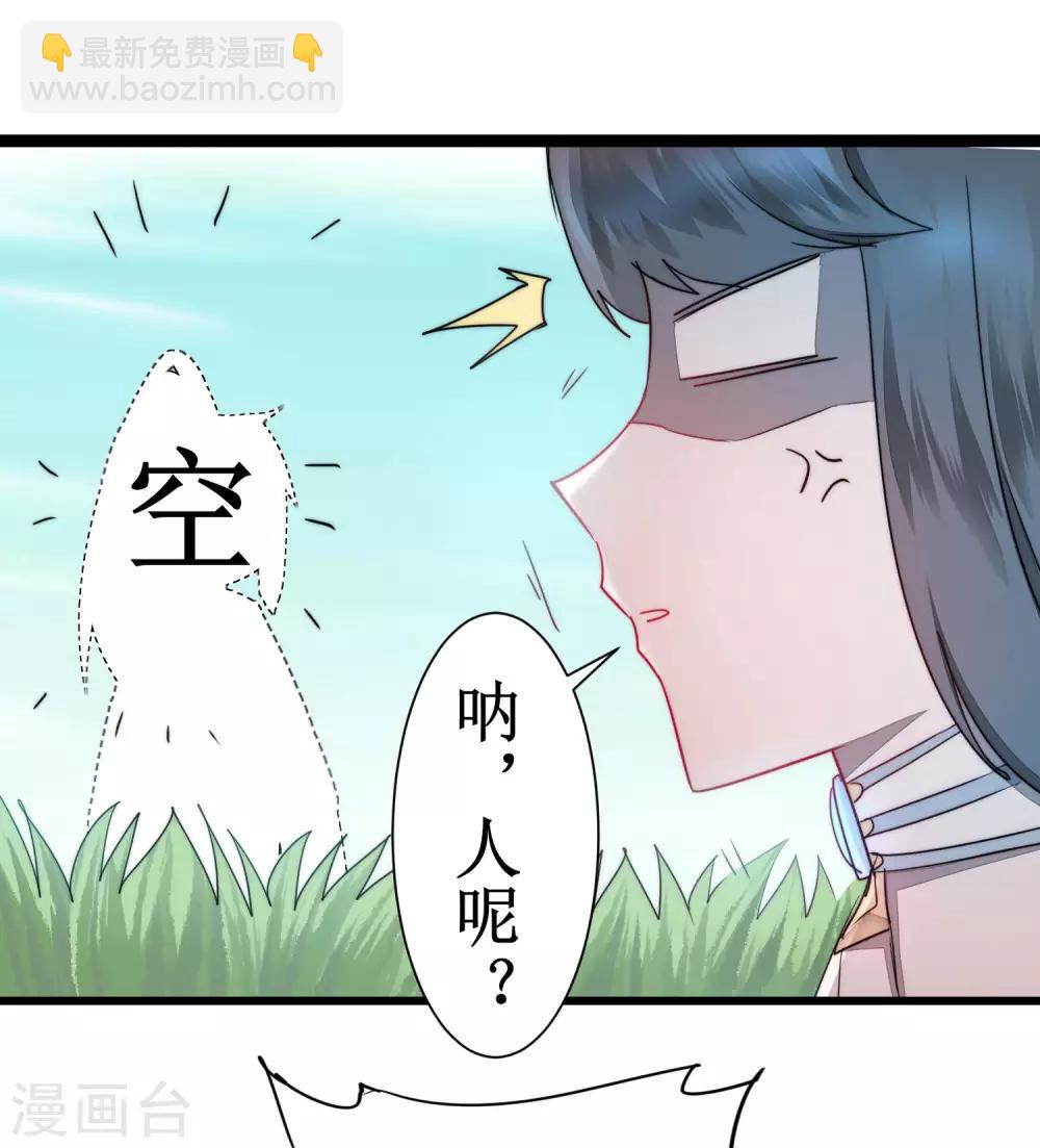 🍗逆转仙途 第76话 碧波仙子 第18页