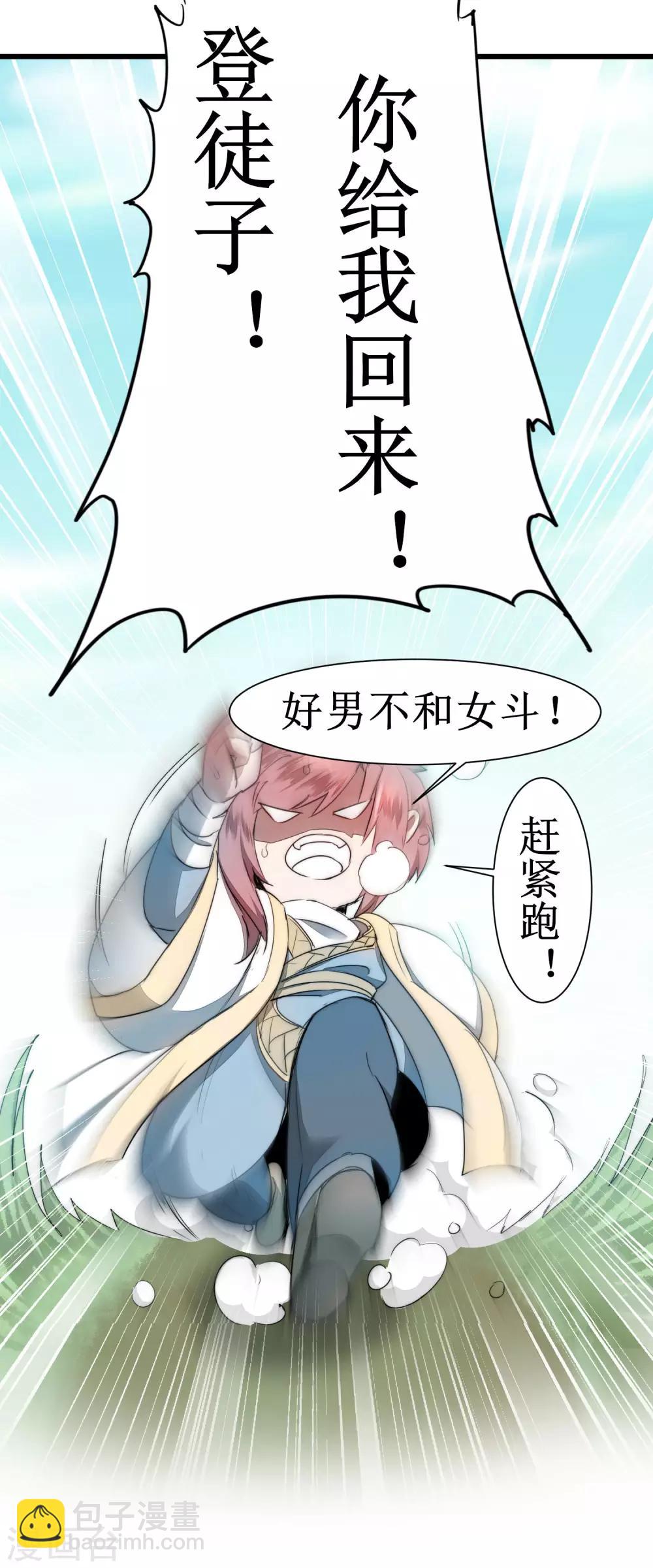 🍗逆转仙途 第76话 碧波仙子 第19页