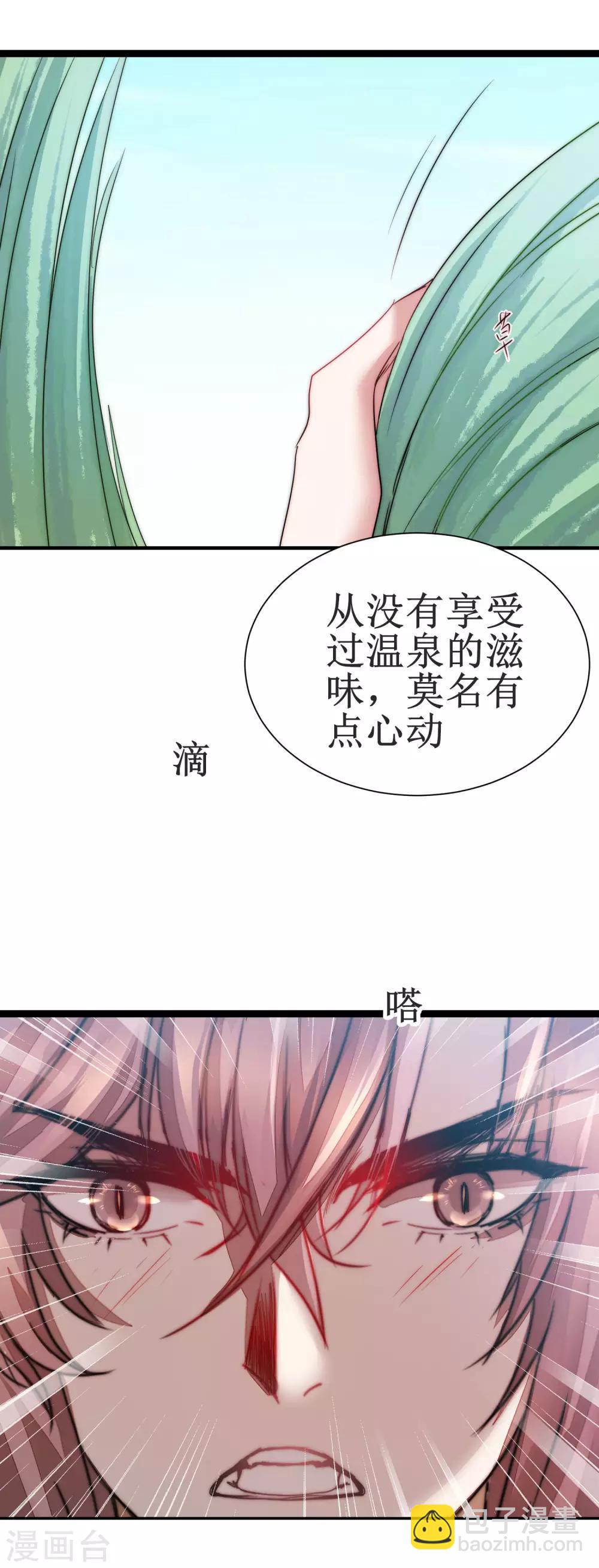 🍗逆转仙途 第76话 碧波仙子 第2页