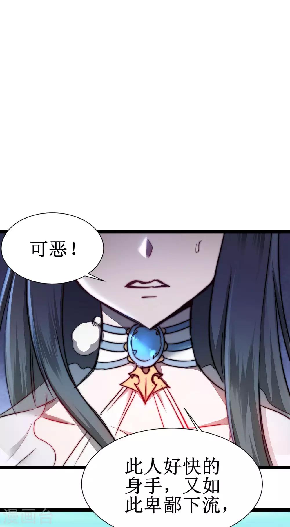 🍗逆转仙途 第76话 碧波仙子 第20页