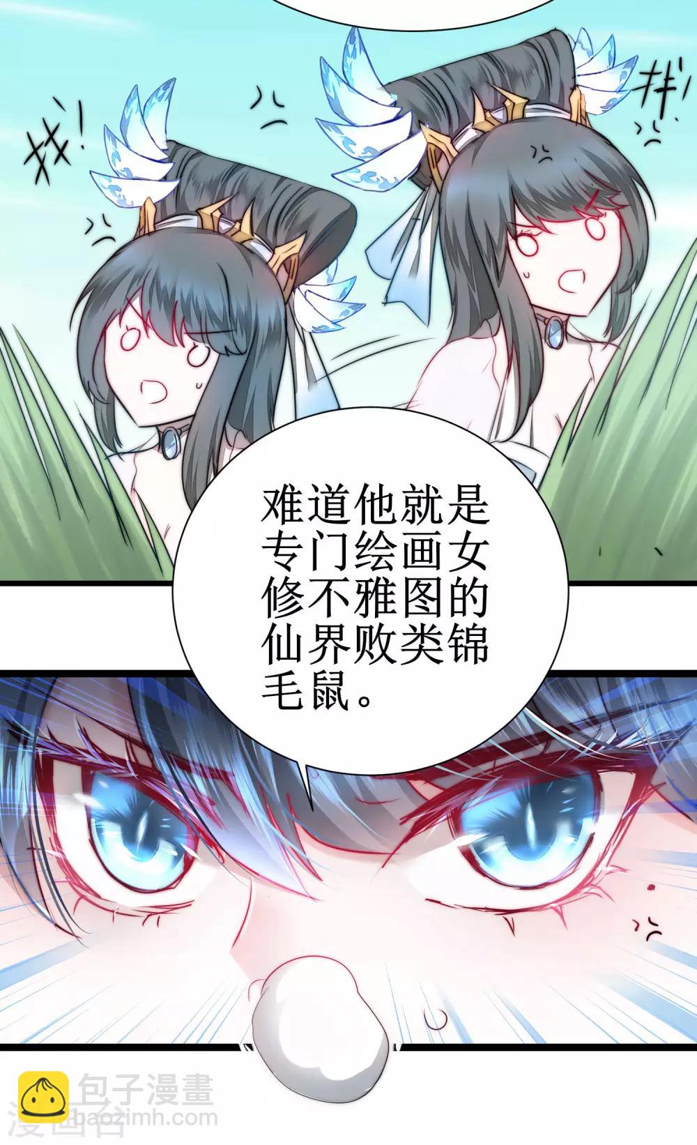 🍗逆转仙途 第76话 碧波仙子 第21页