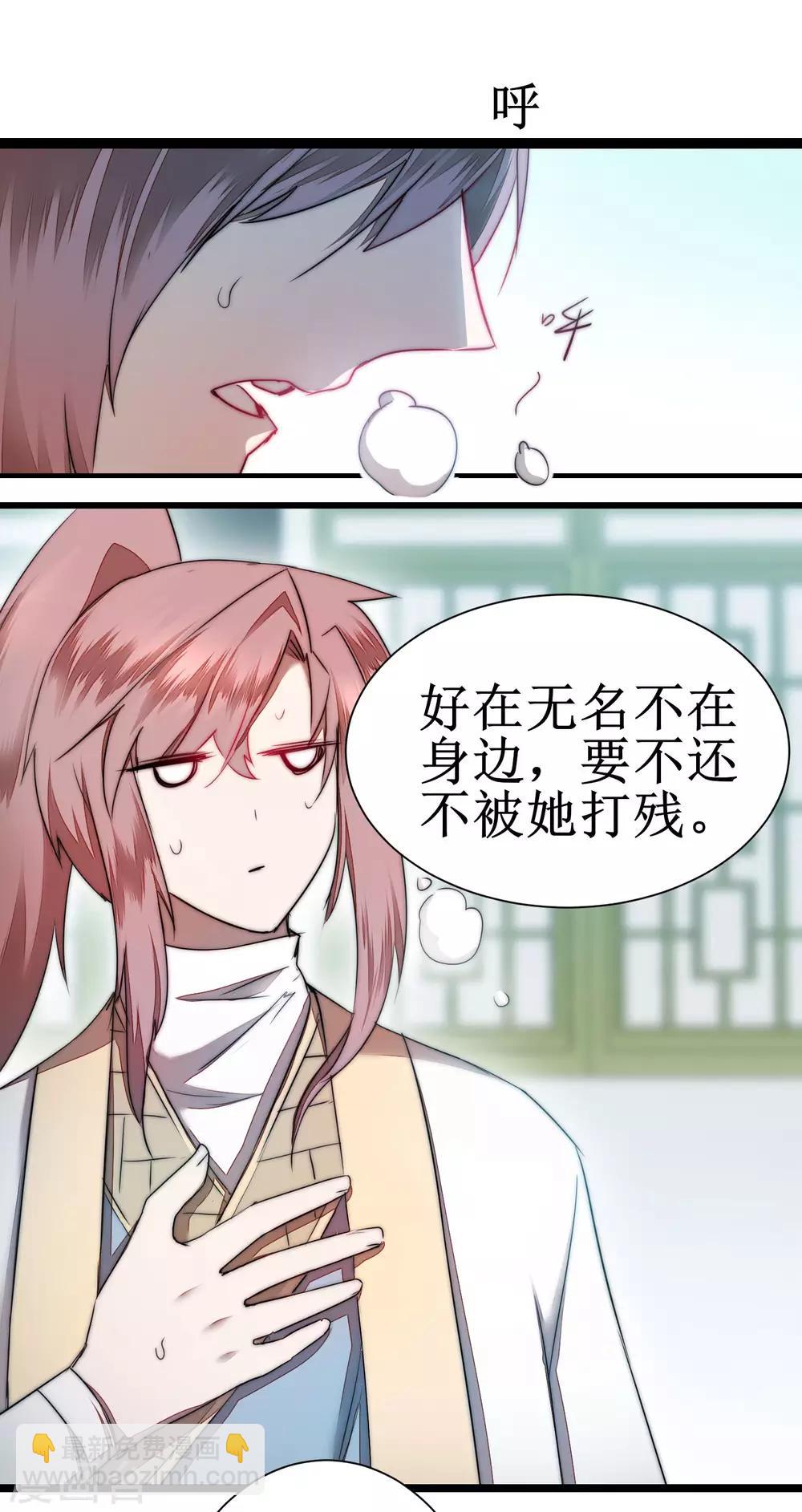 🍗逆转仙途 第76话 碧波仙子 第23页