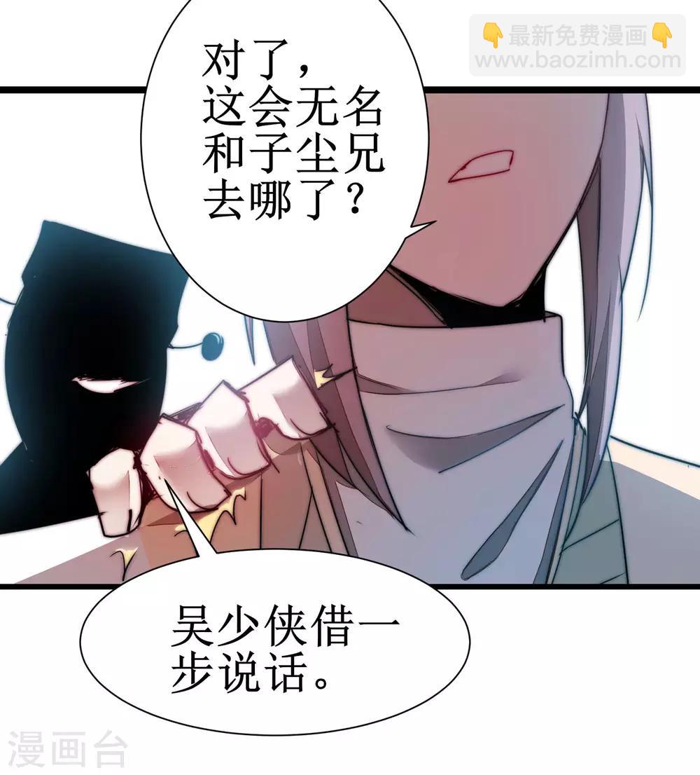 🍗逆转仙途 第76话 碧波仙子 第24页