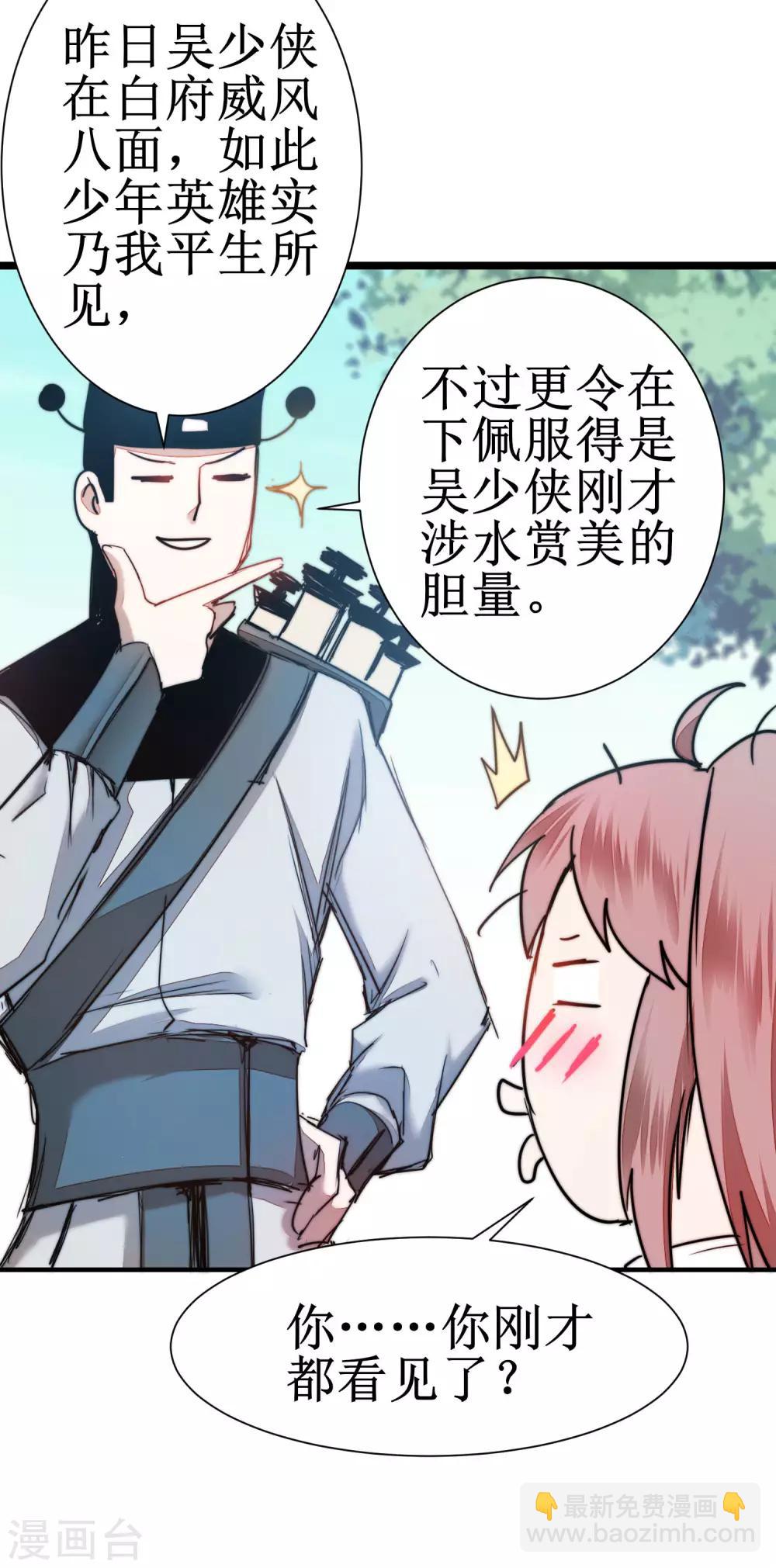 🍗逆转仙途 第76话 碧波仙子 第27页