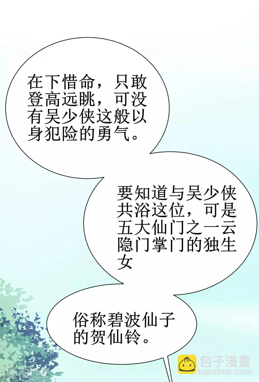 🍗逆转仙途 第76话 碧波仙子 第28页