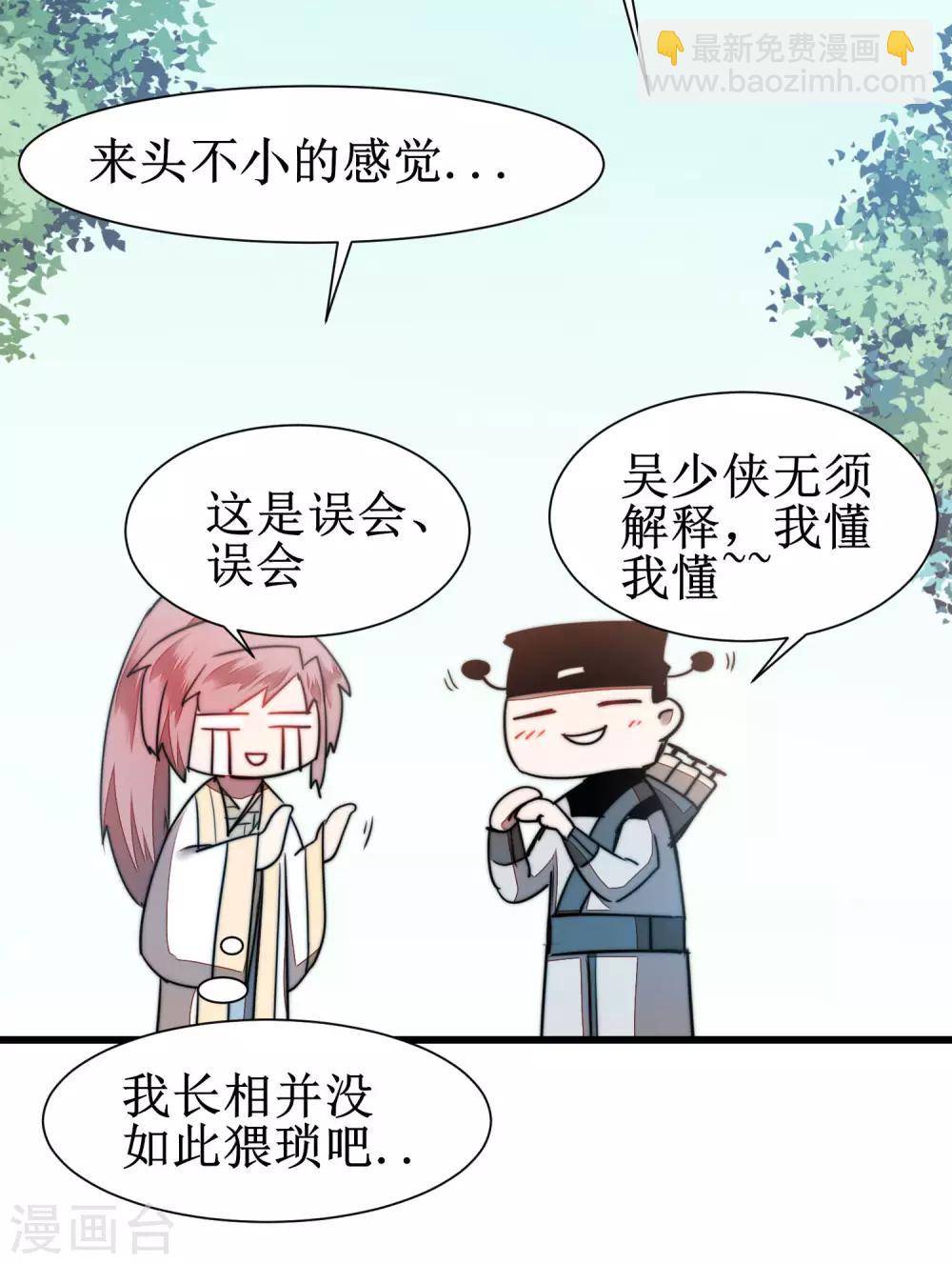 🍗逆转仙途 第76话 碧波仙子 第29页