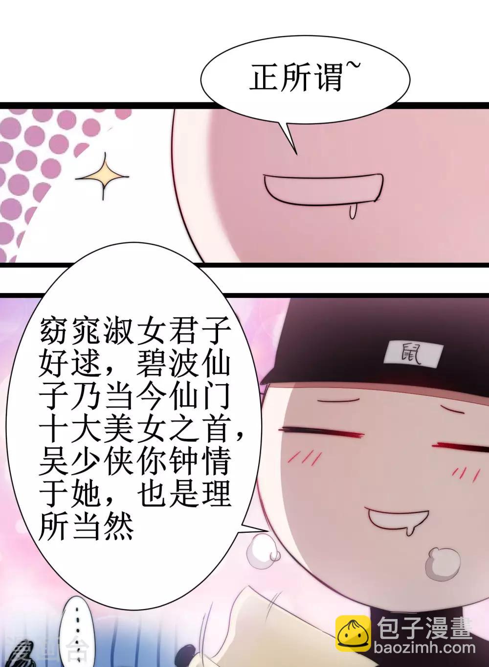 🍗逆转仙途 第76话 碧波仙子 第30页