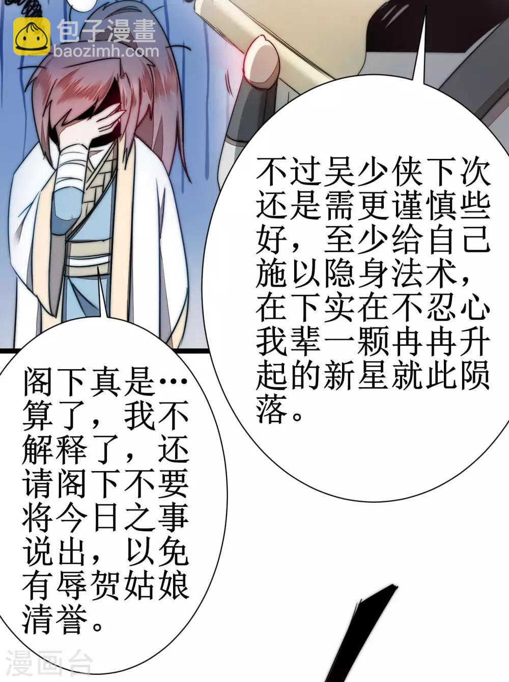 🍗逆转仙途 第76话 碧波仙子 第31页