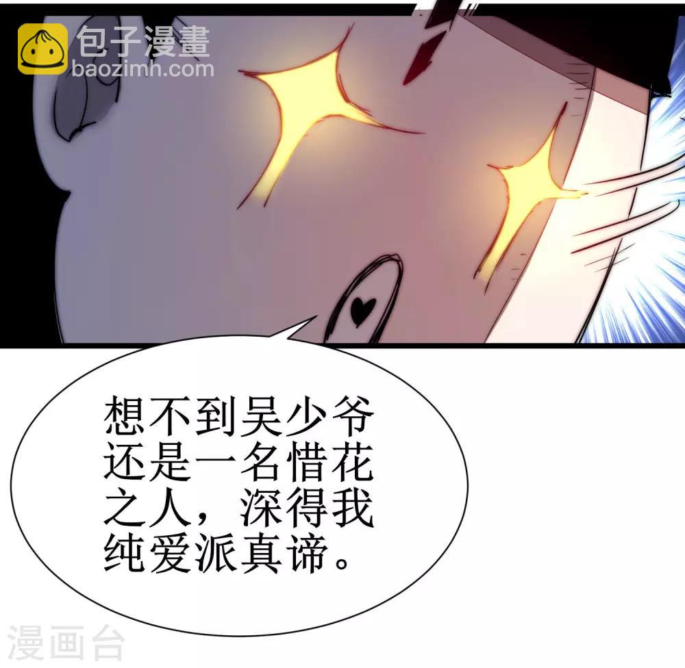 🍗逆转仙途 第76话 碧波仙子 第32页