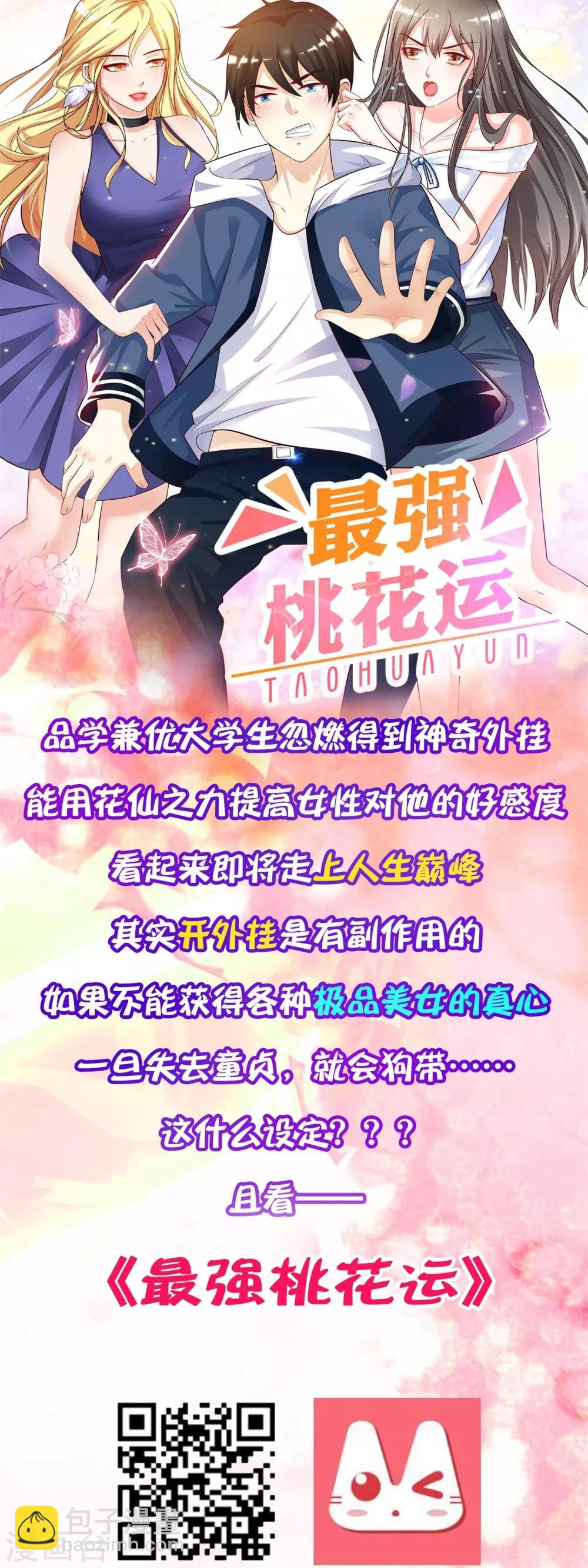 🍗逆转仙途 第76话 碧波仙子 第34页