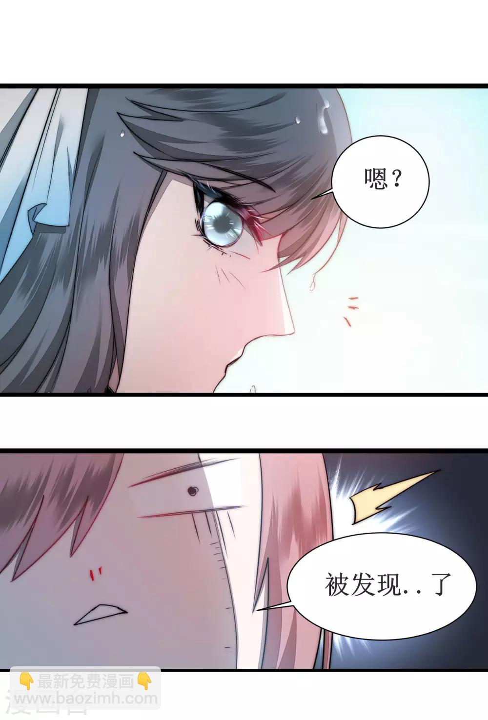 🍗逆转仙途 第76话 碧波仙子 第5页