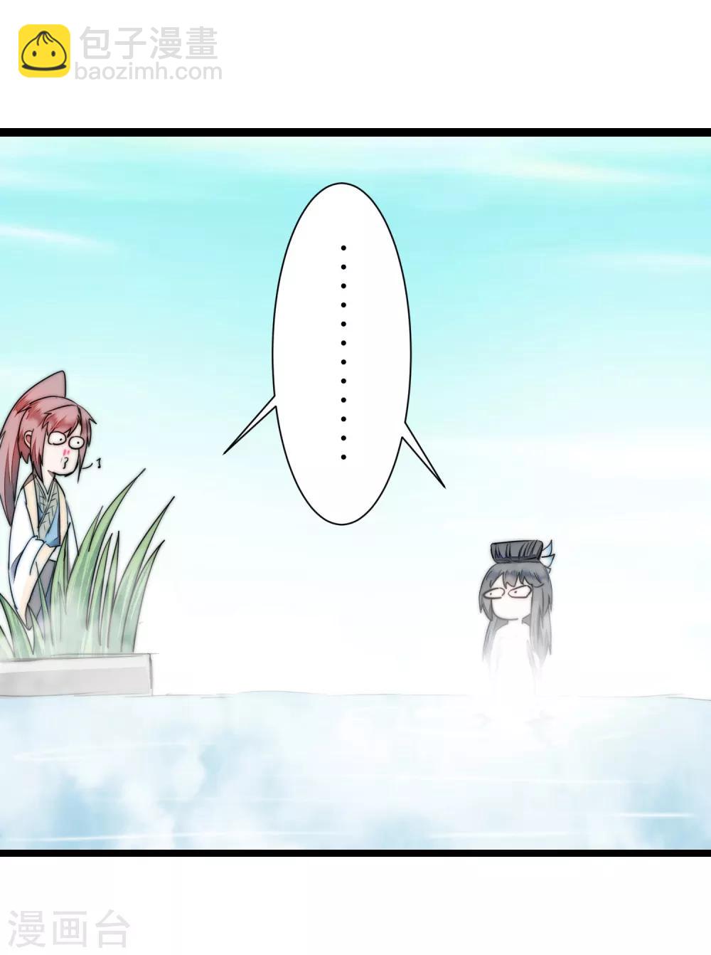 🍗逆转仙途 第76话 碧波仙子 第6页