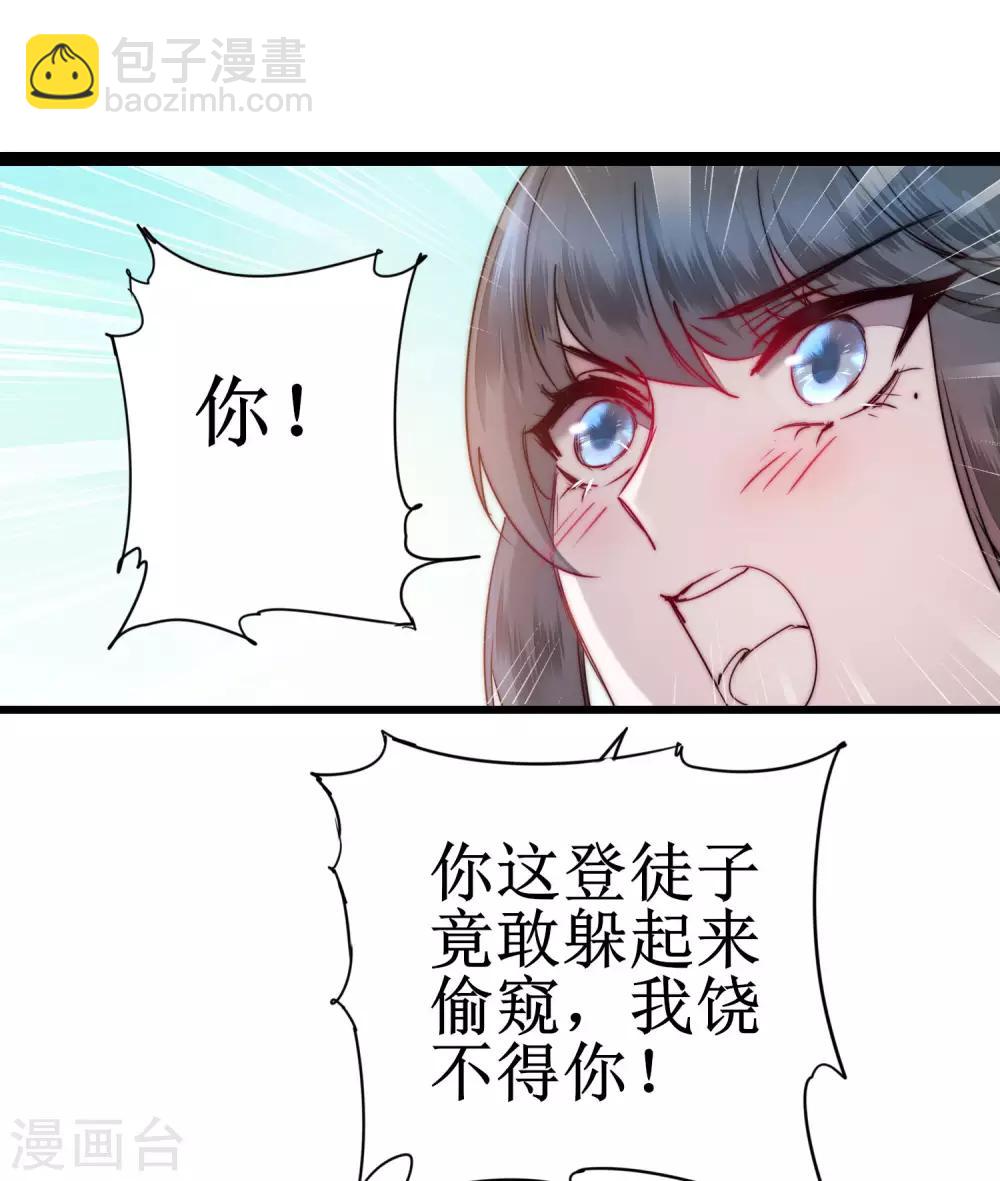 🍗逆转仙途 第76话 碧波仙子 第7页