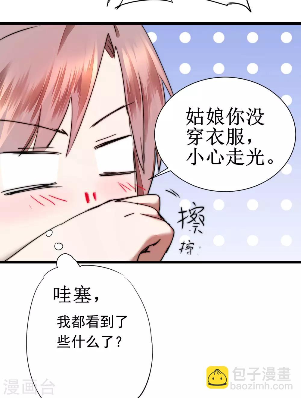 🍗逆转仙途 第76话 碧波仙子 第8页