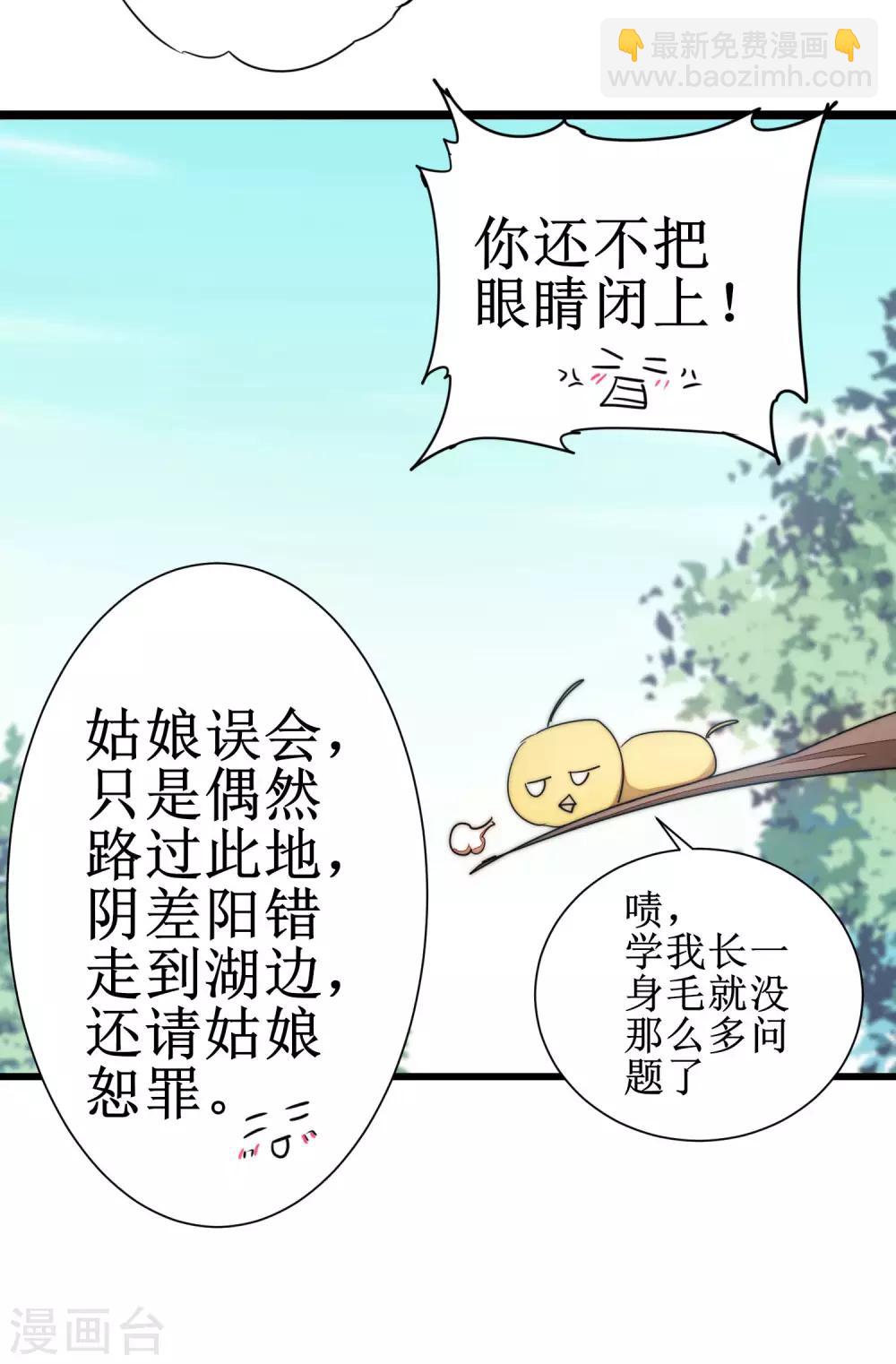 🍗逆转仙途 第76话 碧波仙子 第9页