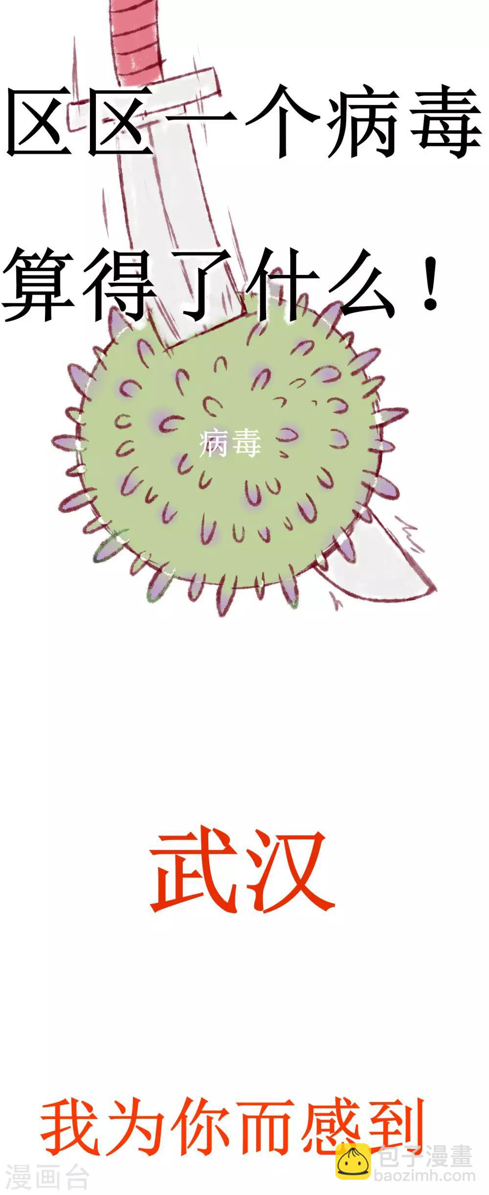 🍗逆转仙途 武汉加油番外 第12页