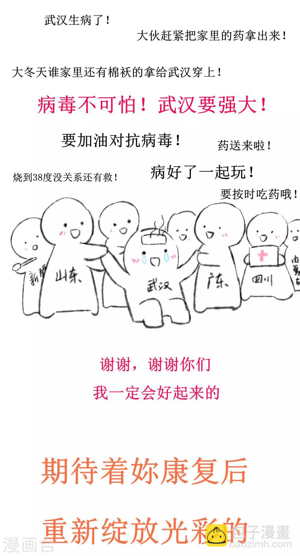 🍗逆转仙途 武汉加油番外 第14页
