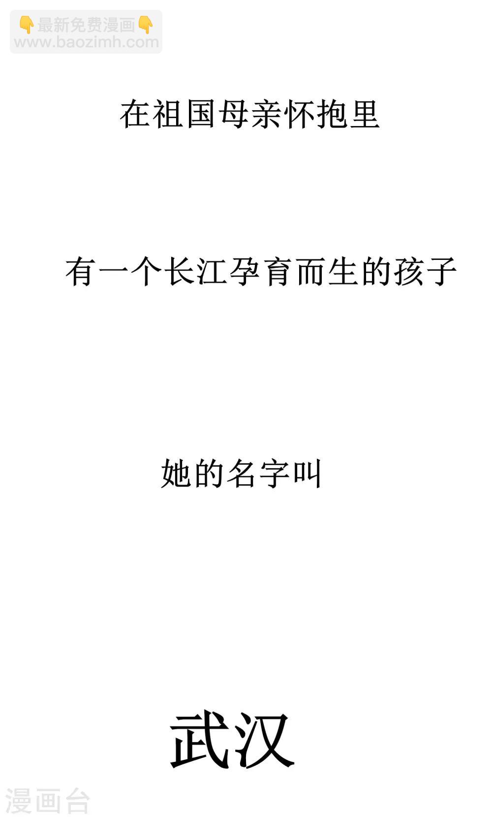 🍗逆转仙途 武汉加油番外 第2页