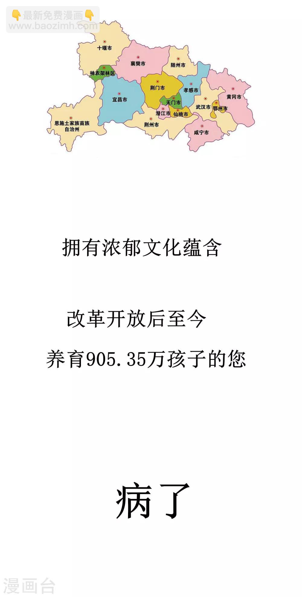 🍗逆转仙途 武汉加油番外 第3页