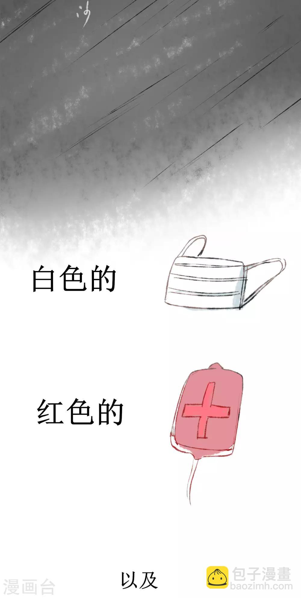🍗逆转仙途 武汉加油番外 第5页