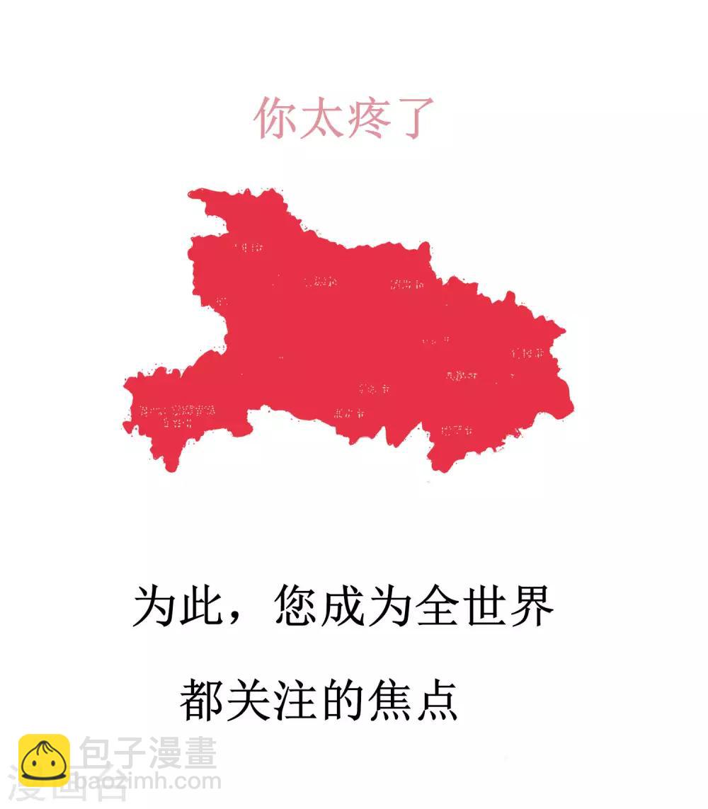 🍗逆转仙途 武汉加油番外 第7页
