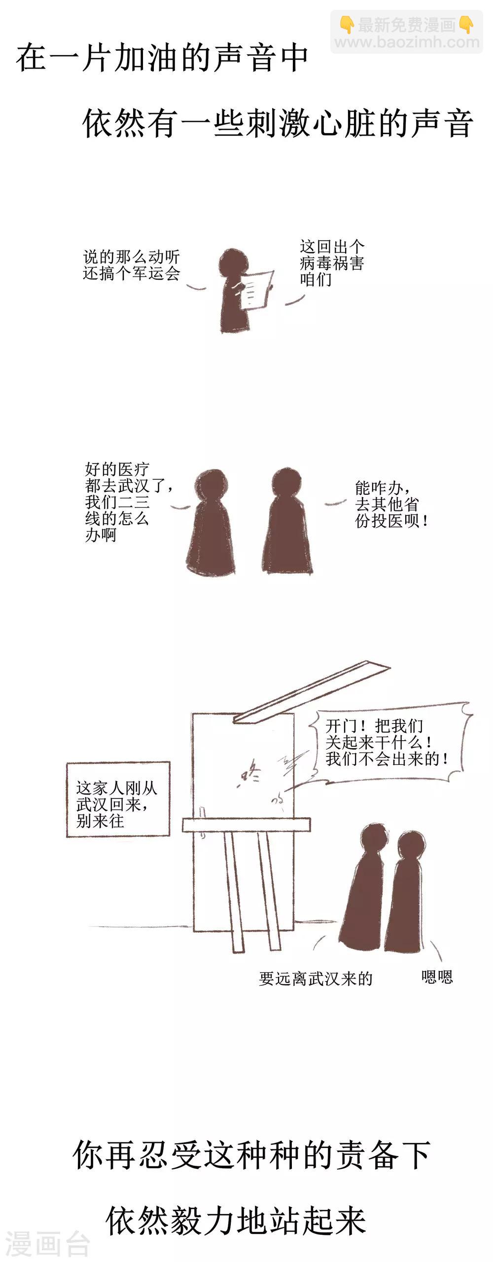🍗逆转仙途 武汉加油番外 第8页