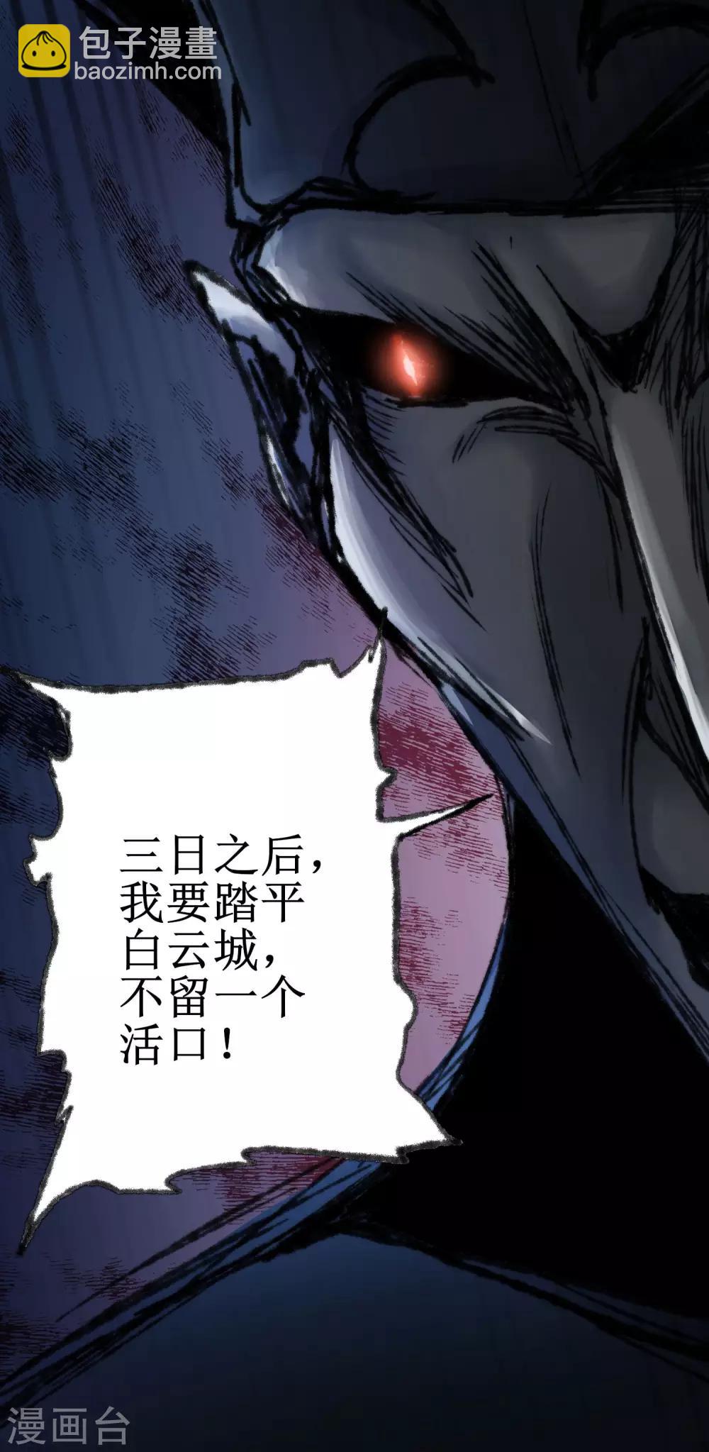 🍗逆转仙途 第79话 不背叛你 第10页