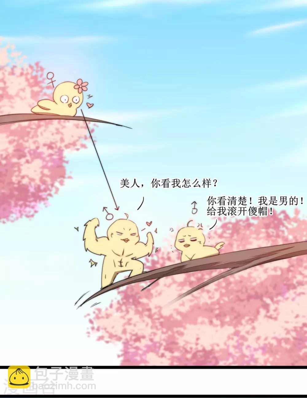 🍗逆转仙途 第79话 不背叛你 第12页