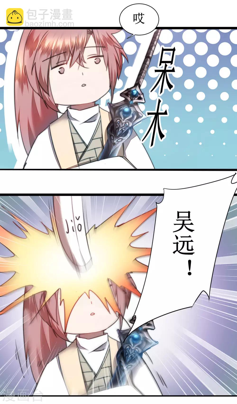 🍗逆转仙途 第79话 不背叛你 第14页