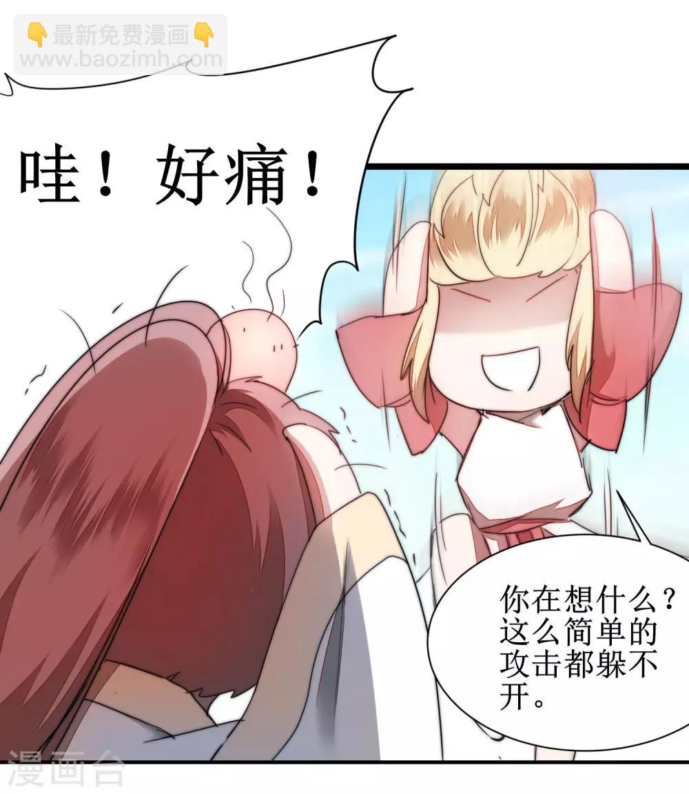 🍗逆转仙途 第79话 不背叛你 第15页