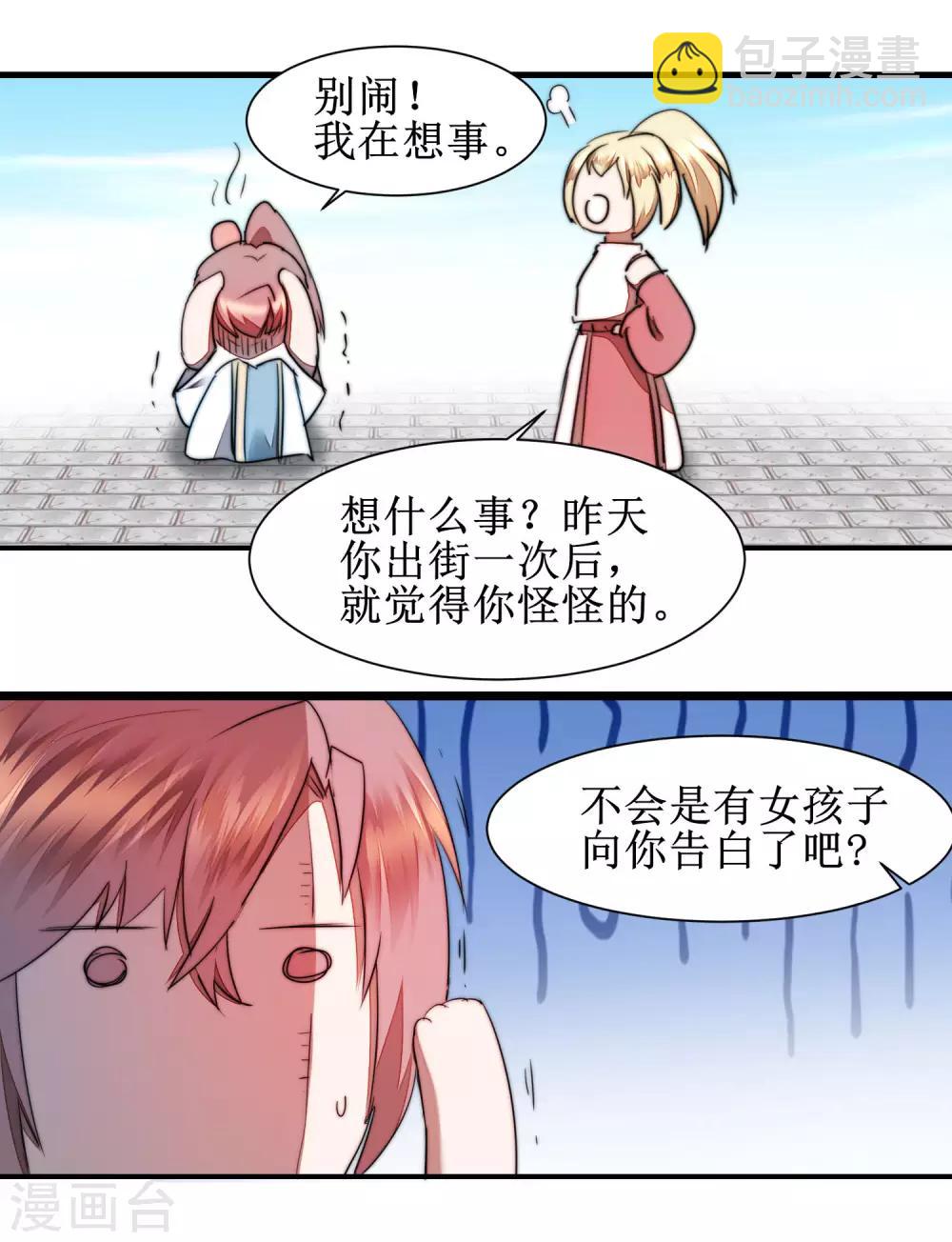 🍗逆转仙途 第79话 不背叛你 第16页