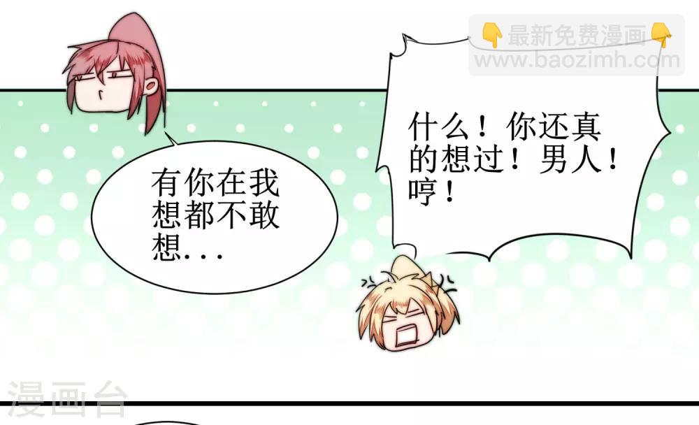 🍗逆转仙途 第79话 不背叛你 第17页