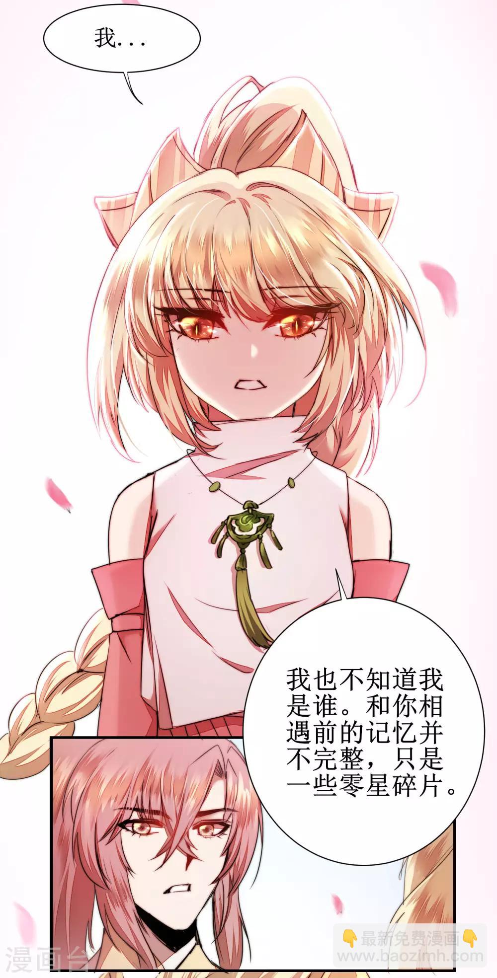 🍗逆转仙途 第79话 不背叛你 第22页