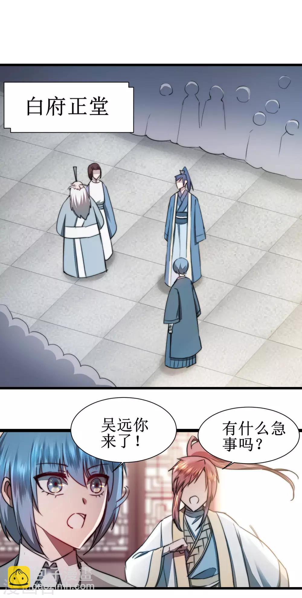 🍗逆转仙途 第79话 不背叛你 第27页