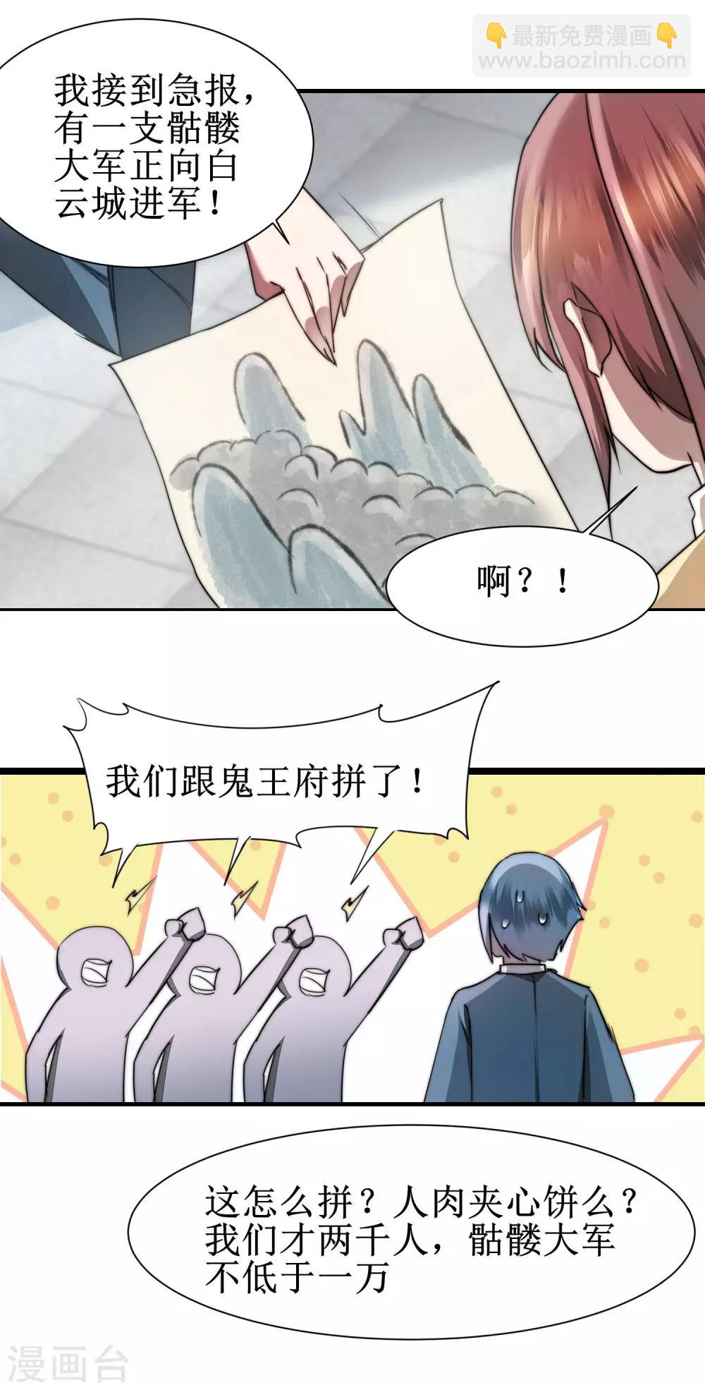 🍗逆转仙途 第79话 不背叛你 第28页
