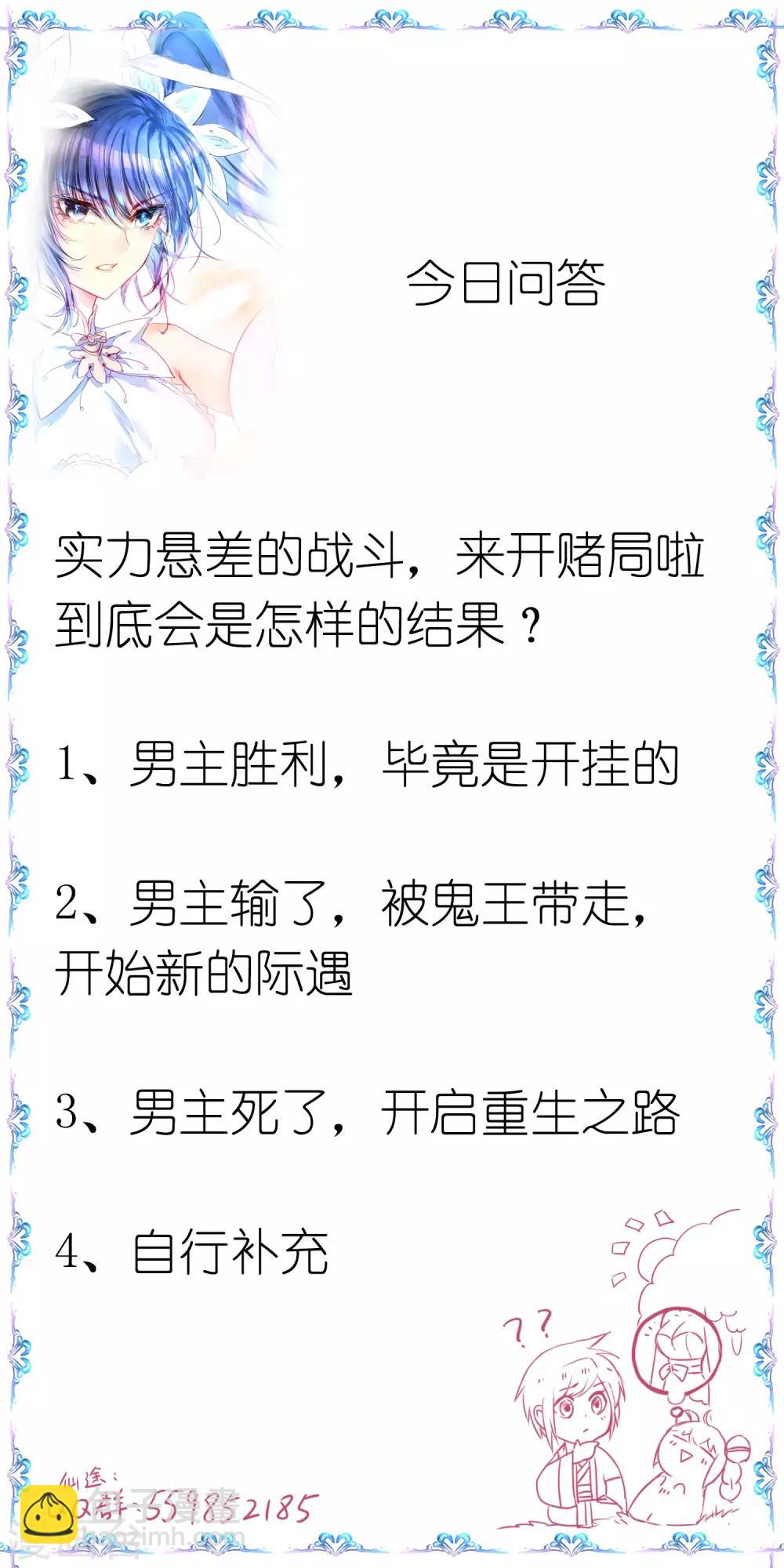 🍗逆转仙途 第79话 不背叛你 第29页