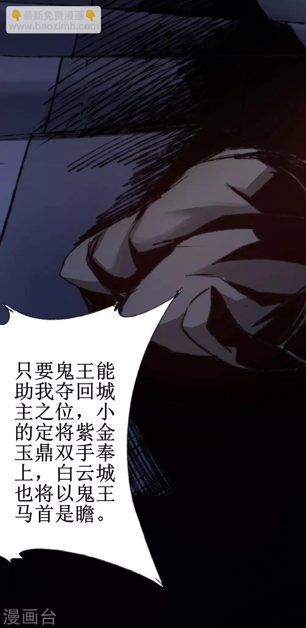 🍗逆转仙途 第79话 不背叛你 第3页
