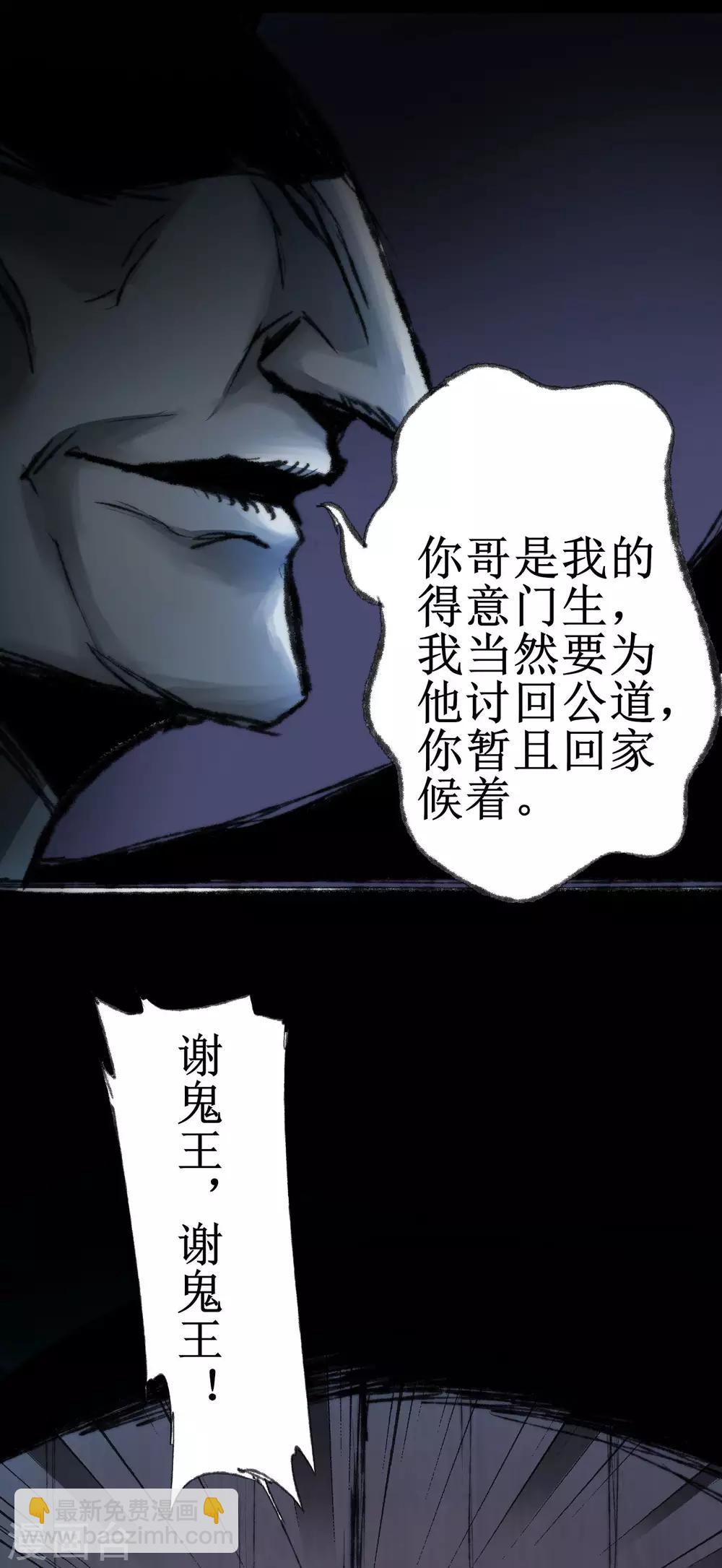 🍗逆转仙途 第79话 不背叛你 第4页