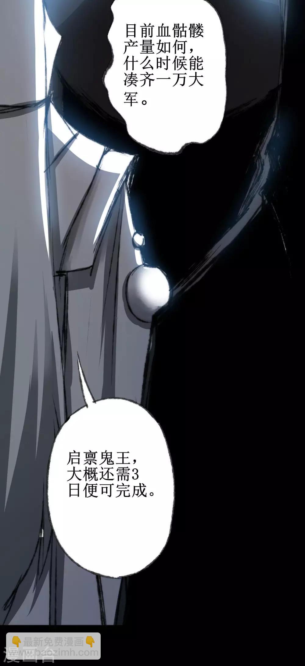 🍗逆转仙途 第79话 不背叛你 第6页