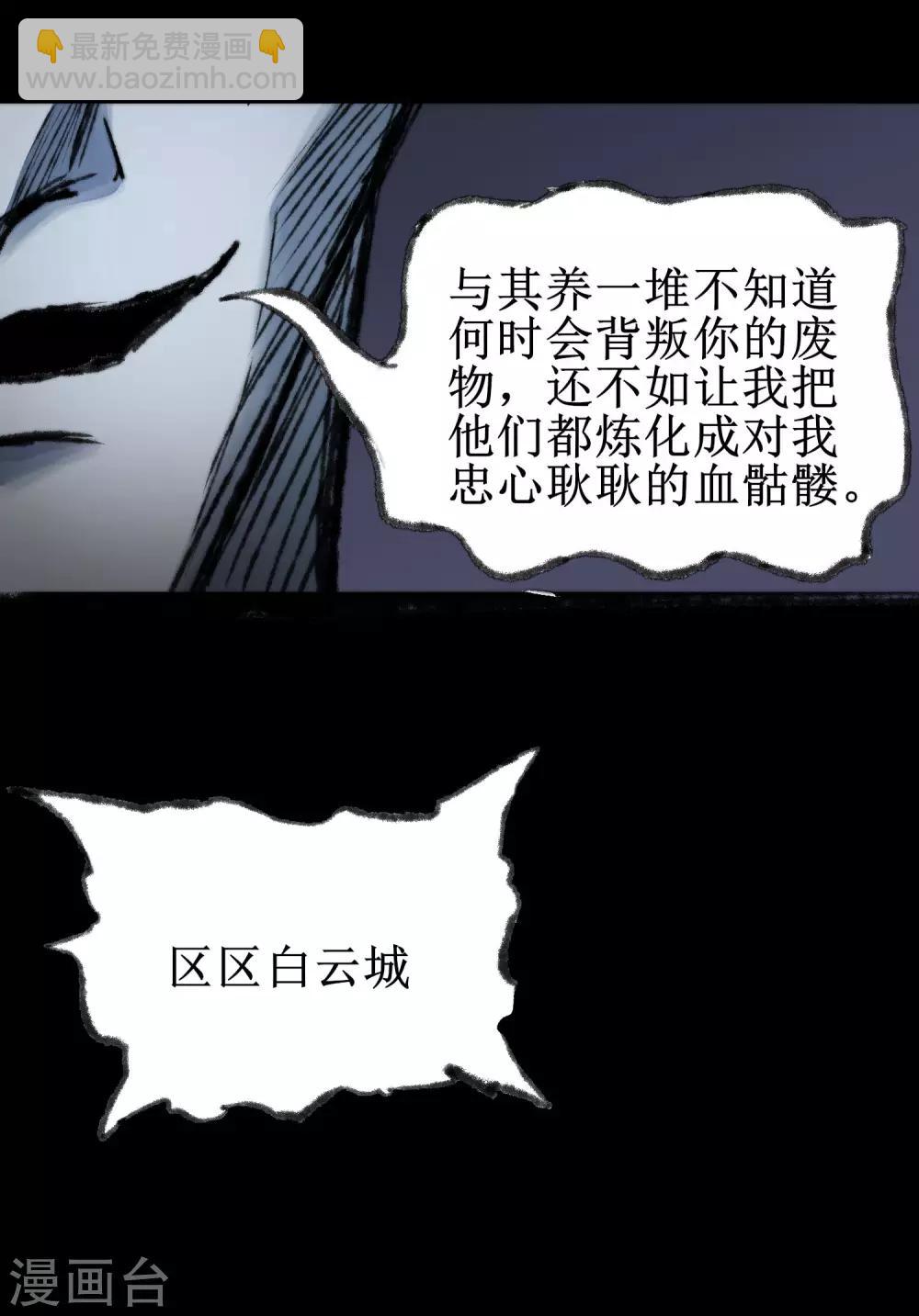 🍗逆转仙途 第79话 不背叛你 第8页