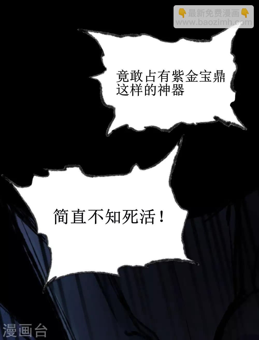 🍗逆转仙途 第79话 不背叛你 第9页