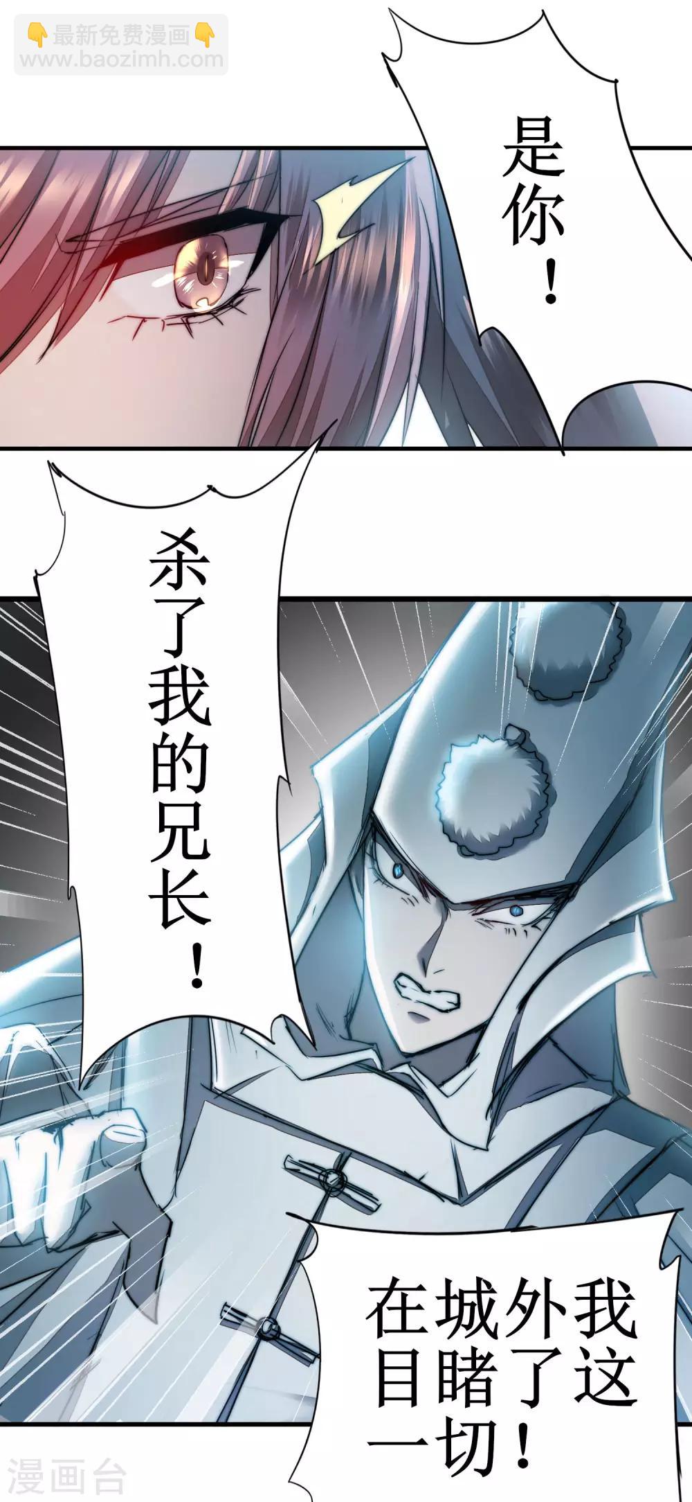 🍗逆转仙途 第81话 大战鬼王 第13页