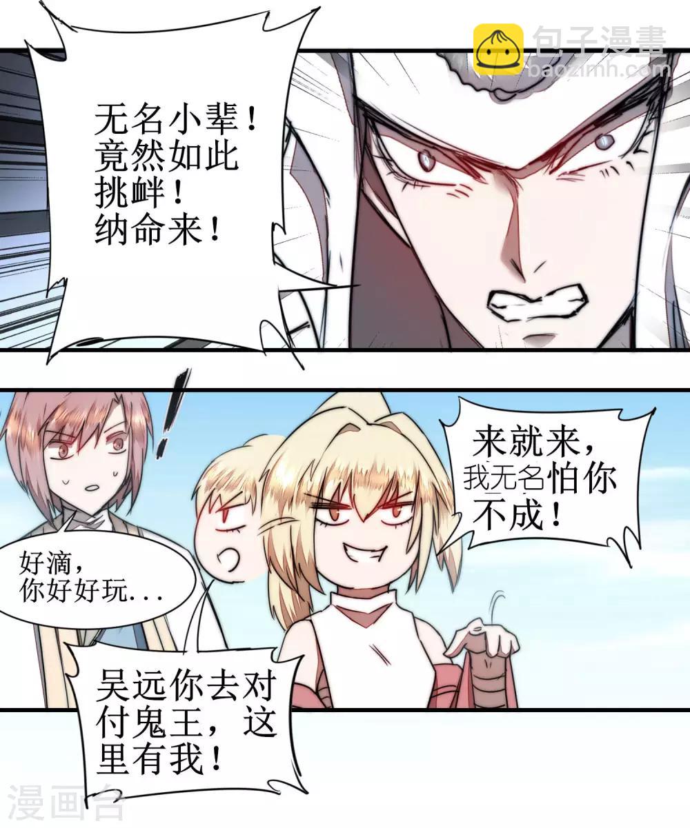 🍗逆转仙途 第81话 大战鬼王 第16页
