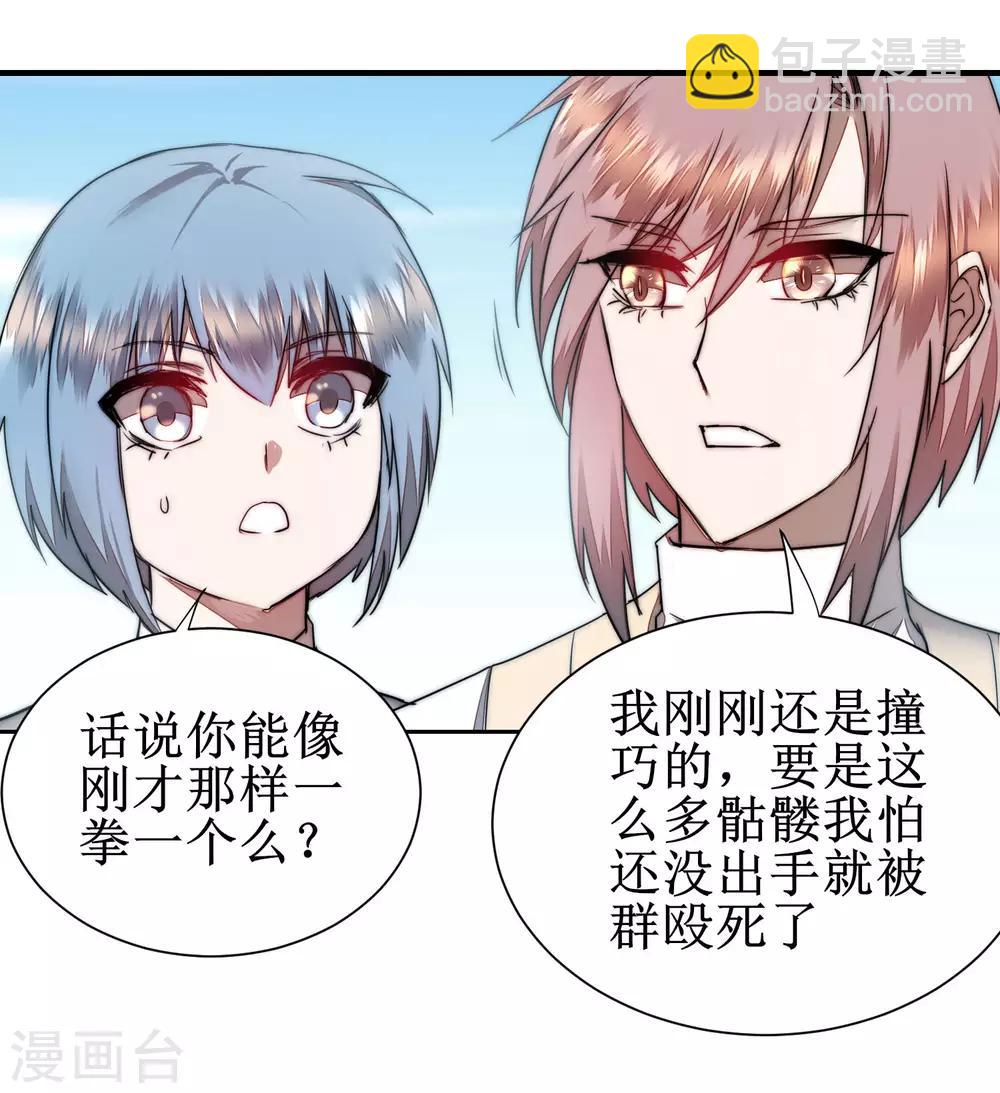 🍗逆转仙途 第81话 大战鬼王 第17页